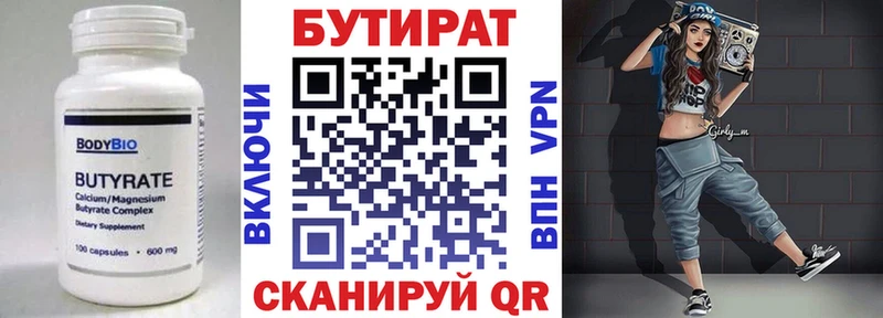 Купить  Пушкино  БУТИРАТ BDO 